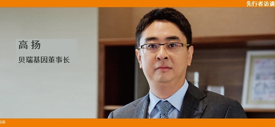 動脈網(wǎng) 先行者訪談 | 貝瑞基因董事長高揚:腫瘤要成為NGS第二增長曲線,需要復制NIPT的勢能差